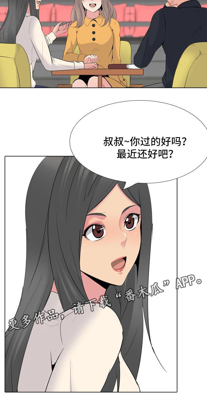 【邀请制会员】漫画-（第50章许久不见的叔叔）章节漫画下拉式图片-13.jpg