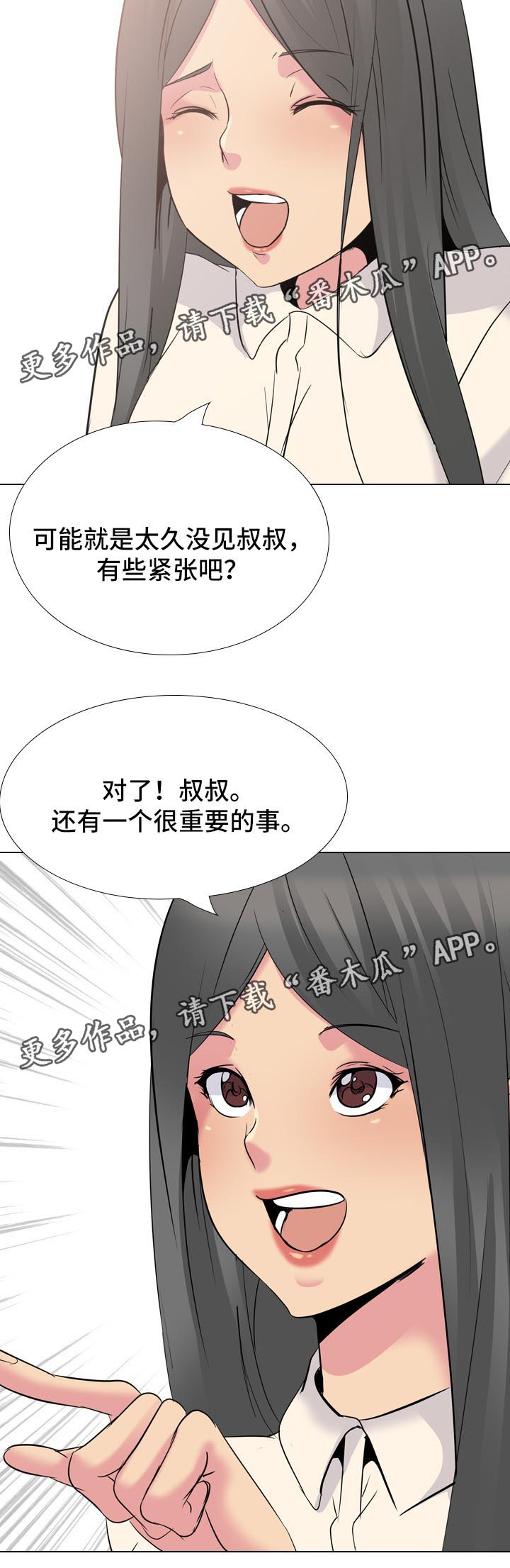 【邀请制会员】漫画-（第51章摄像机）章节漫画下拉式图片-6.jpg