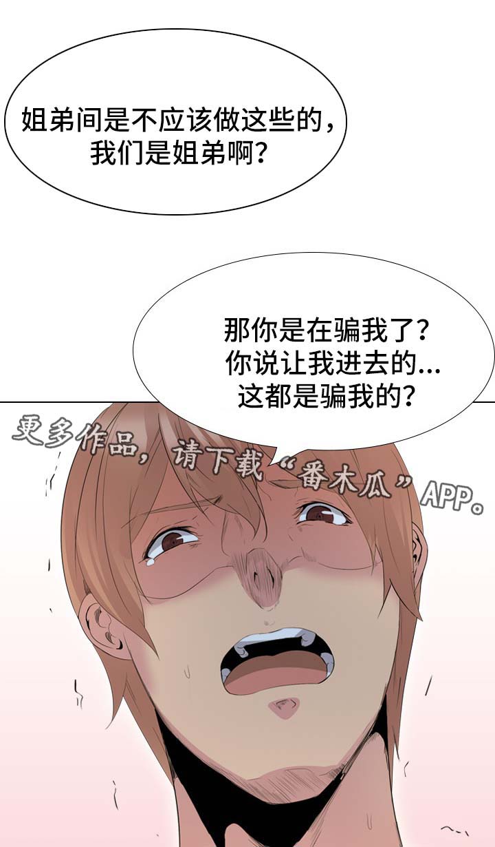 【邀请制会员】漫画-（第54章不得了的事）章节漫画下拉式图片-第4张图片