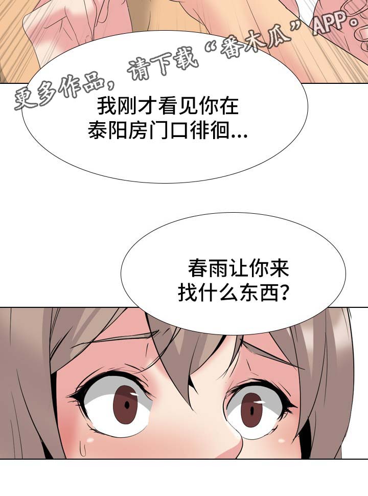 【邀请制会员】漫画-（第56章被发现）章节漫画下拉式图片-14.jpg