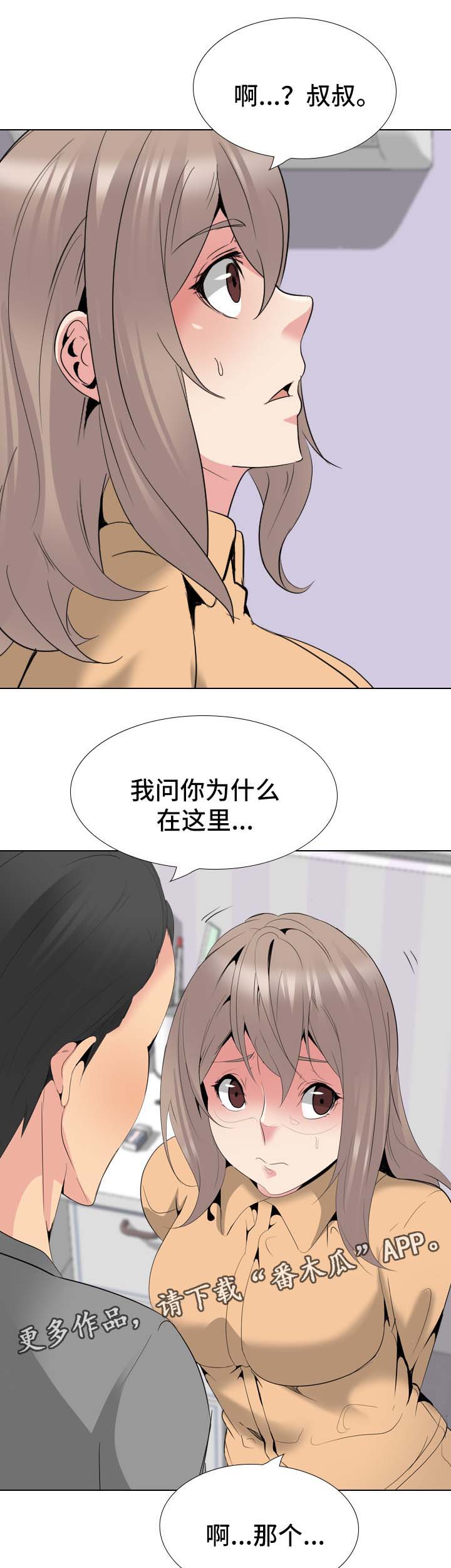 【邀请制会员】漫画-（第56章被发现）章节漫画下拉式图片-3.jpg