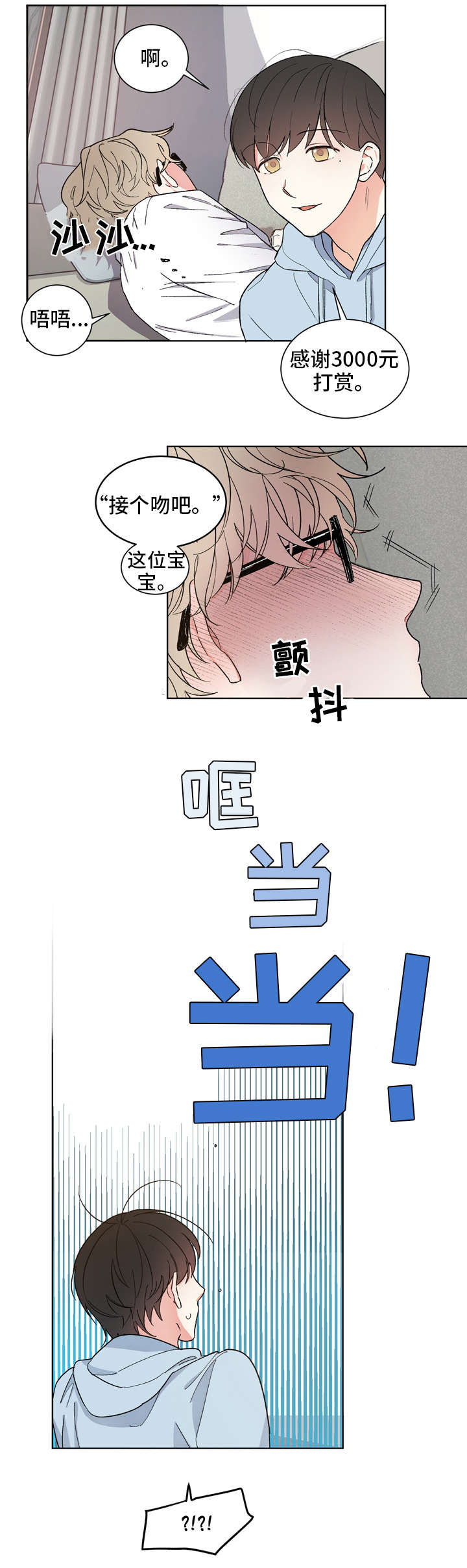 【无私告白】漫画-（第2章直播事故）章节漫画下拉式图片-第5张图片