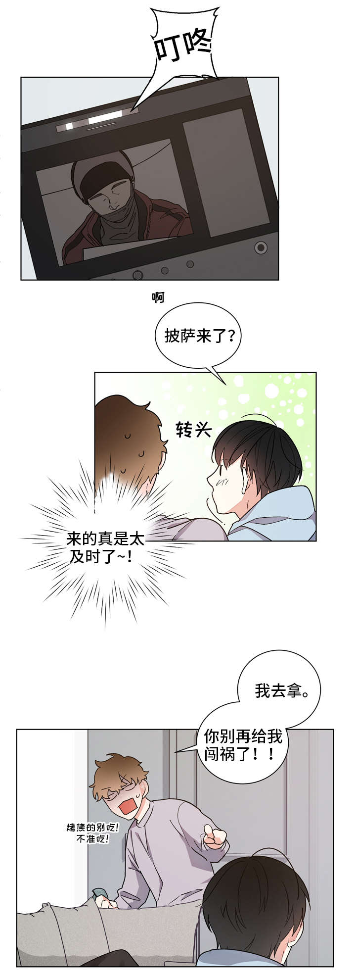 【无私告白】漫画-（第2章直播事故）章节漫画下拉式图片-第3张图片