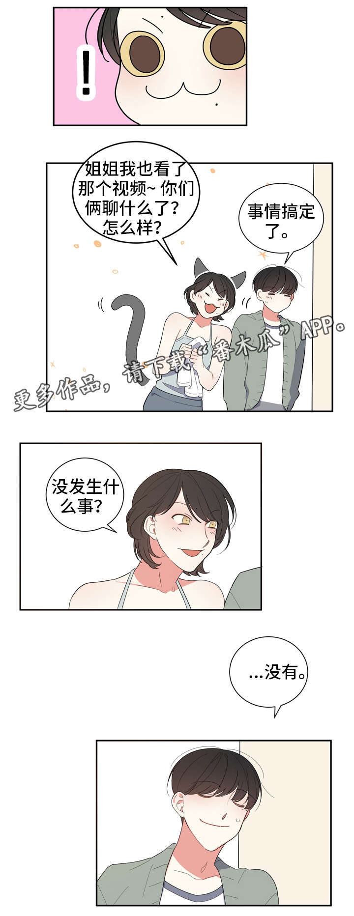 【无私告白】漫画-（第10章决心）章节漫画下拉式图片-6.jpg