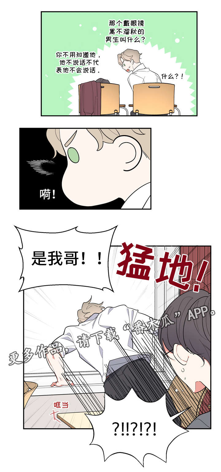 【无私告白】漫画-（第11章不坚定）章节漫画下拉式图片-第5张图片