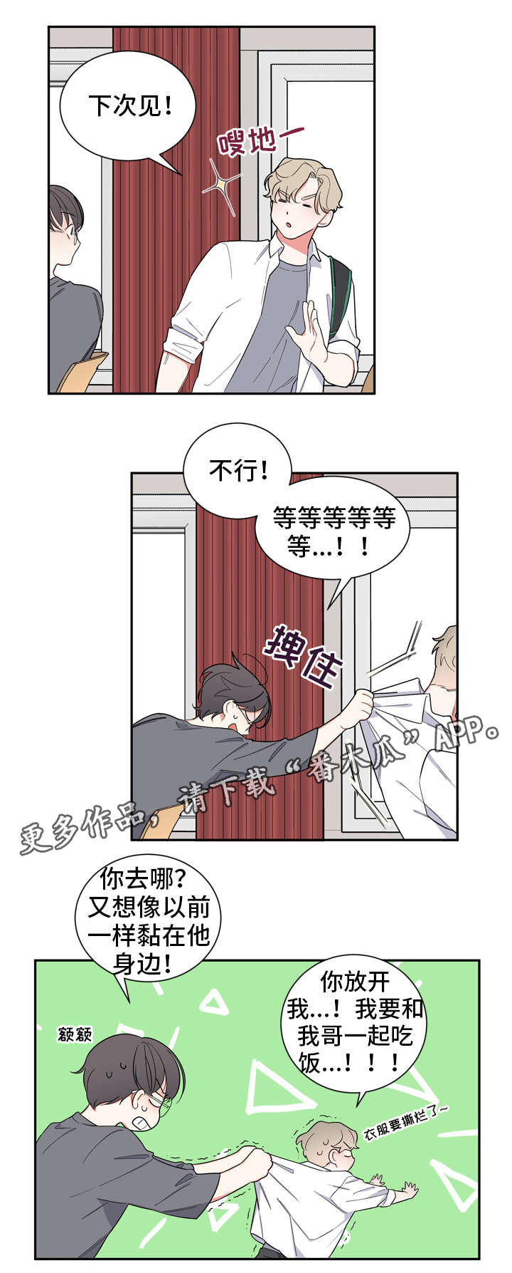 【无私告白】漫画-（第11章不坚定）章节漫画下拉式图片-第7张图片