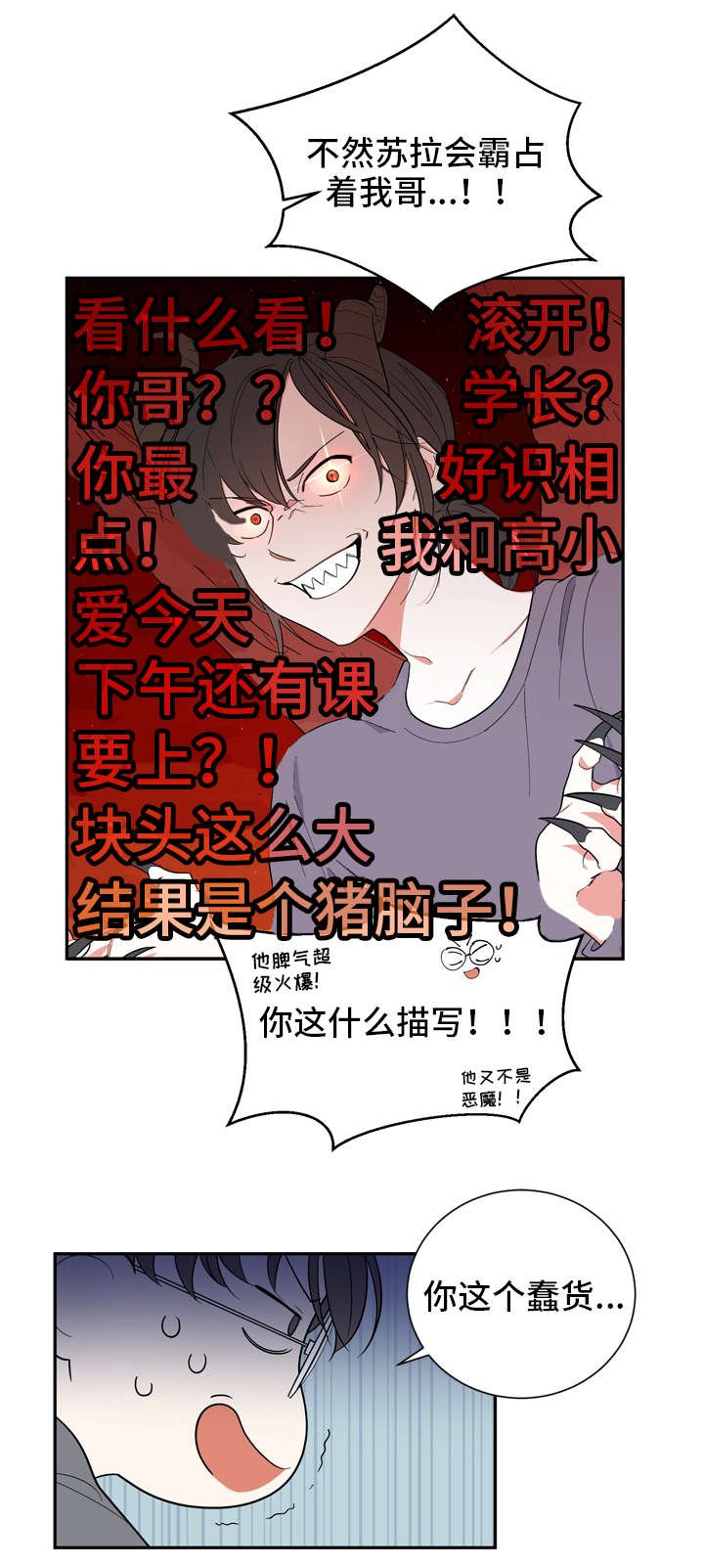 【无私告白】漫画-（第11章不坚定）章节漫画下拉式图片-第8张图片