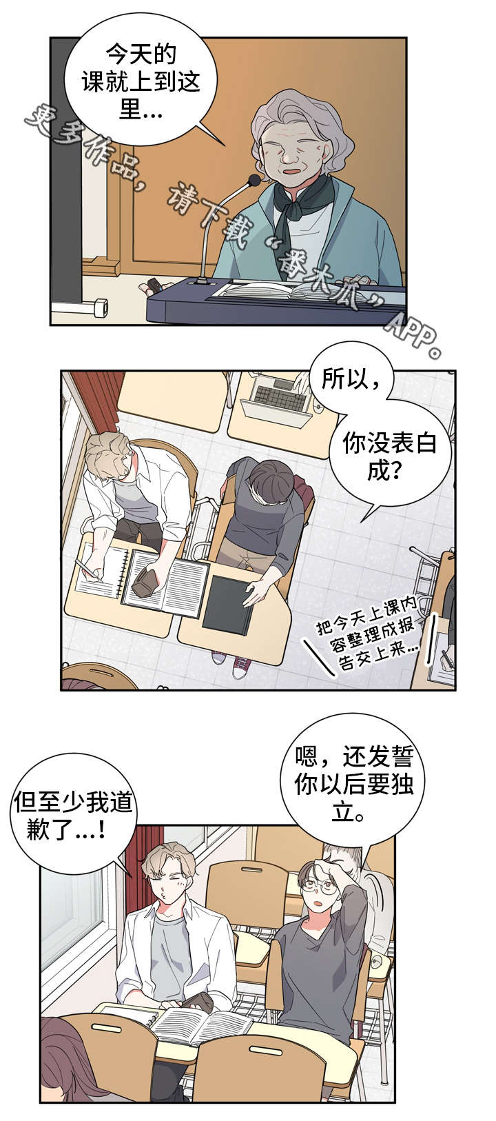 【无私告白】漫画-（第11章不坚定）章节漫画下拉式图片-第3张图片