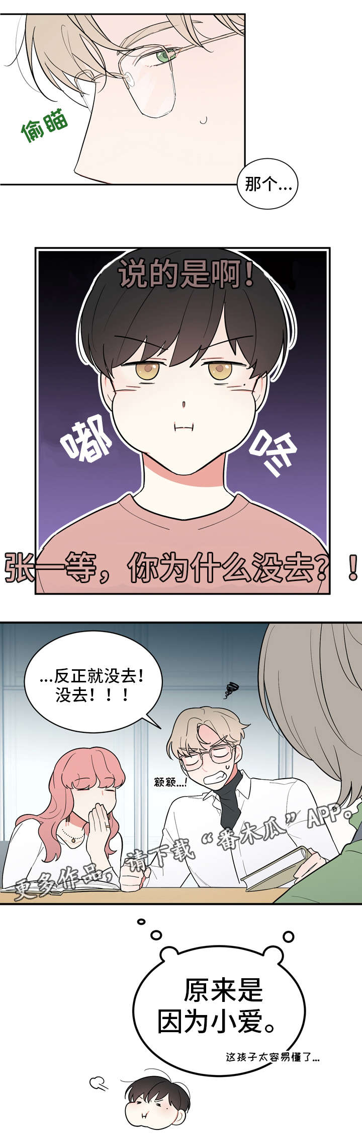 【无私告白】漫画-（第17章吵架）章节漫画下拉式图片-12.jpg