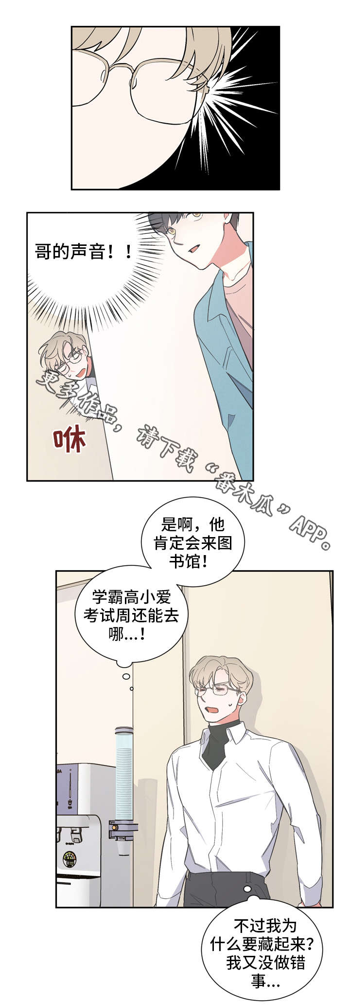 【无私告白】漫画-（第17章吵架）章节漫画下拉式图片-5.jpg