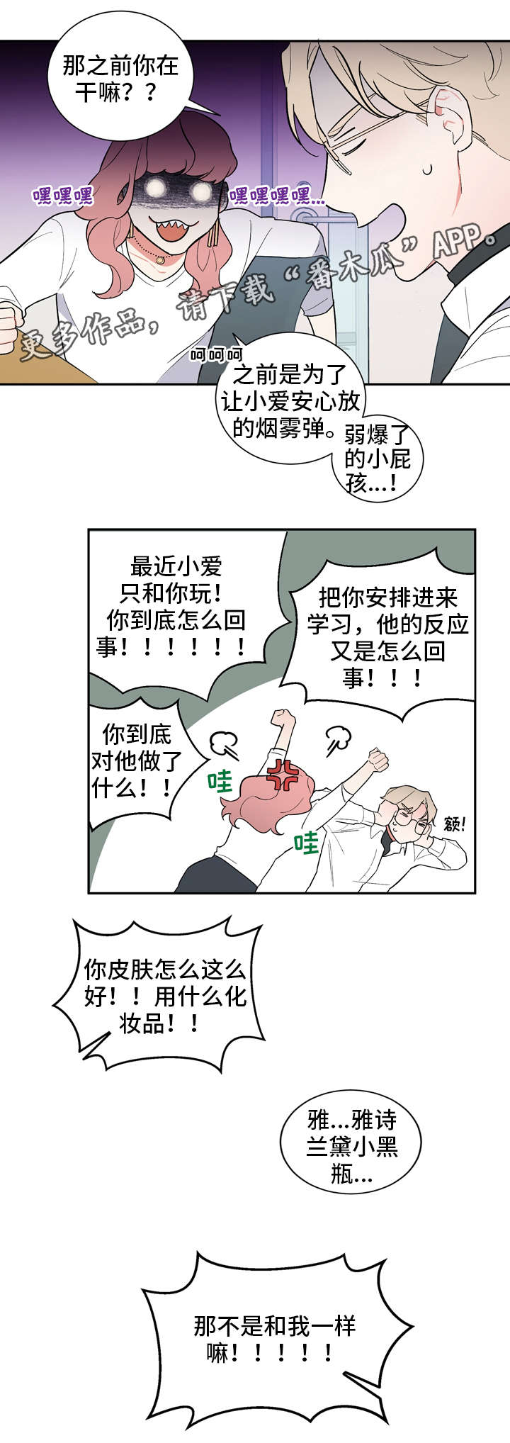 【无私告白】漫画-（第18章不对劲）章节漫画下拉式图片-4.jpg