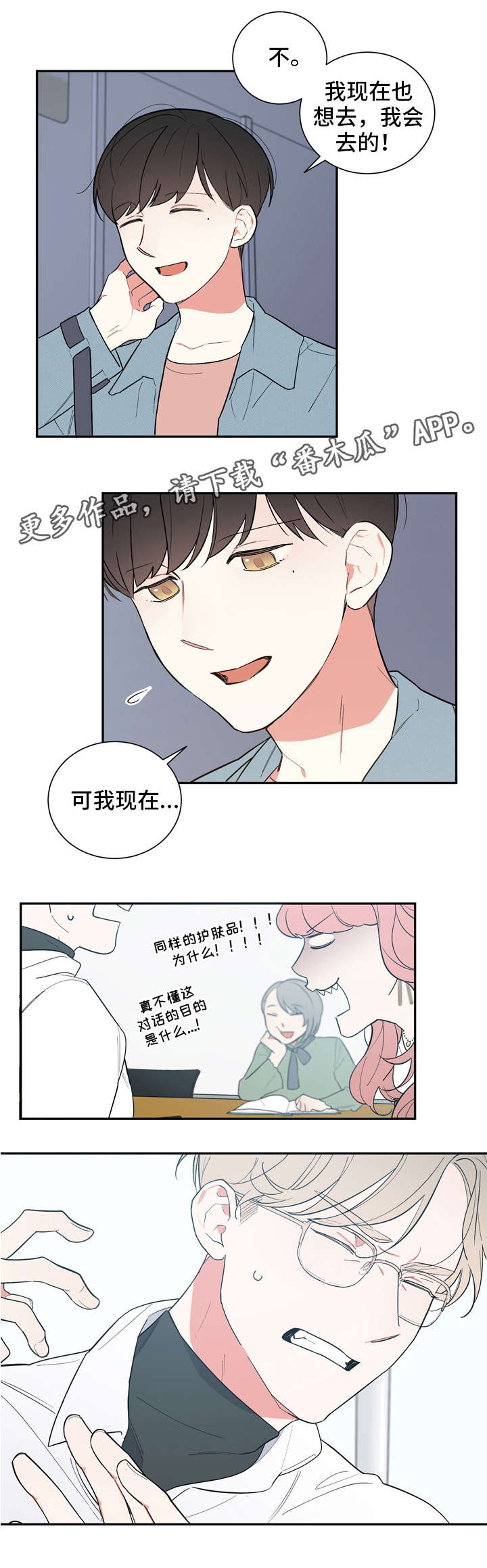 【无私告白】漫画-（第18章不对劲）章节漫画下拉式图片-第8张图片