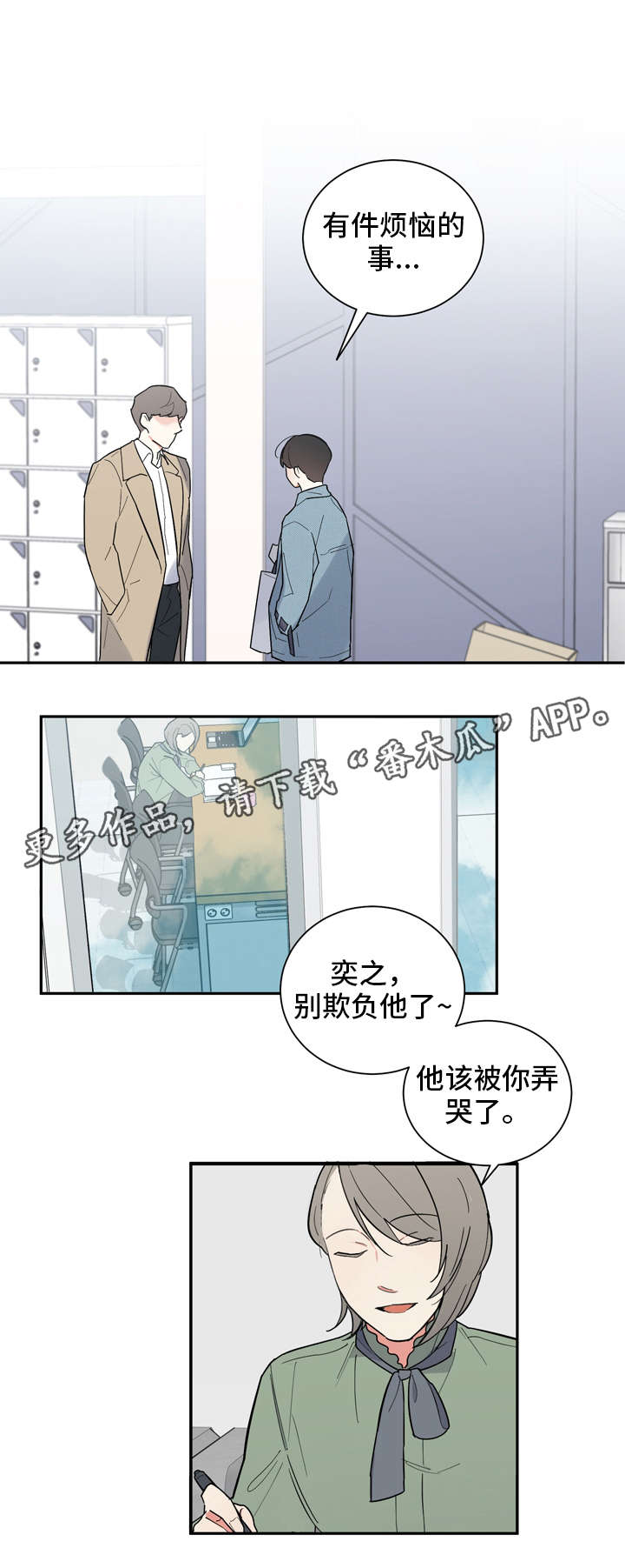 【无私告白】漫画-（第18章不对劲）章节漫画下拉式图片-第9张图片