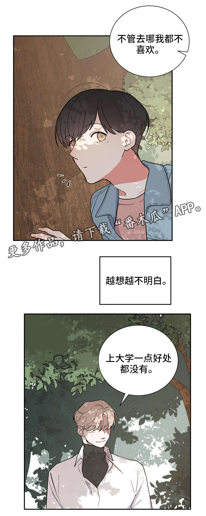 【无私告白】漫画-（第20章补偿）章节漫画下拉式图片-第1张图片