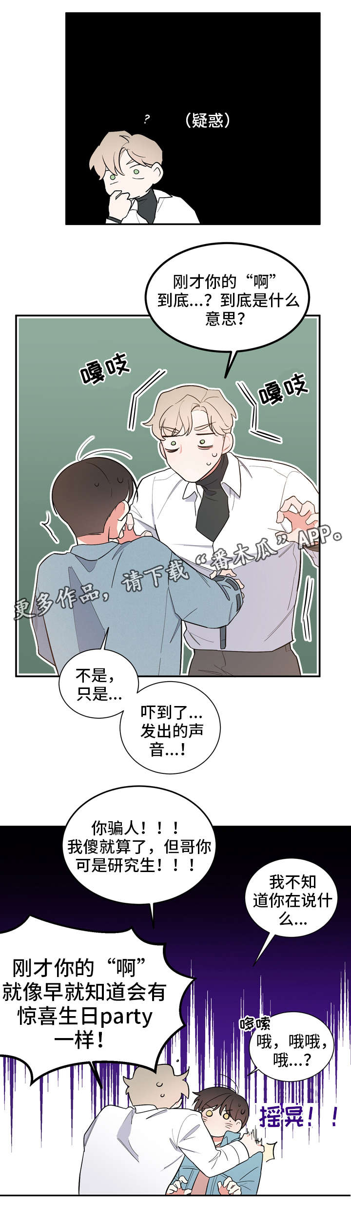 【无私告白】漫画-（第20章补偿）章节漫画下拉式图片-第10张图片