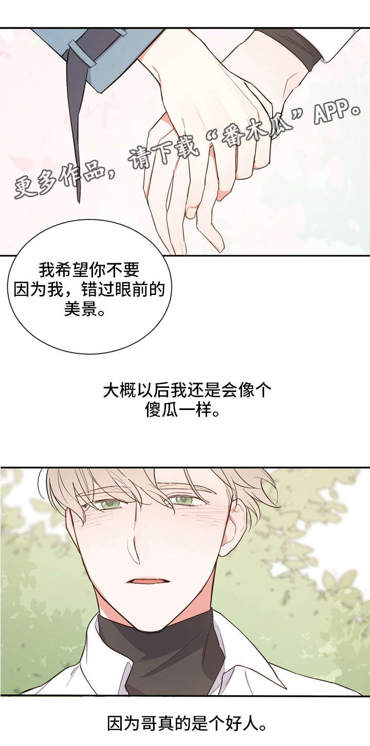 【无私告白】漫画-（第20章补偿）章节漫画下拉式图片-第7张图片