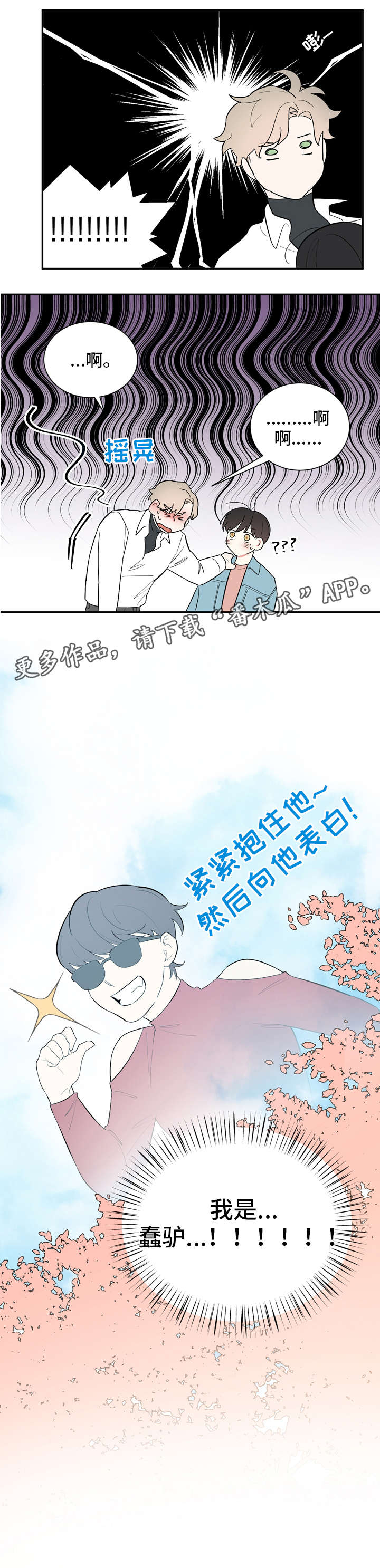 【无私告白】漫画-（第20章补偿）章节漫画下拉式图片-第12张图片