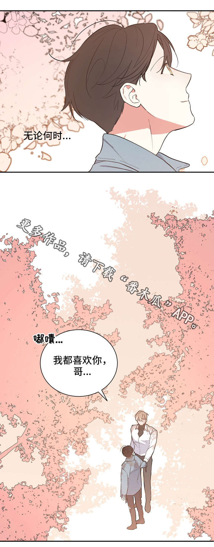 【无私告白】漫画-（第20章补偿）章节漫画下拉式图片-第8张图片