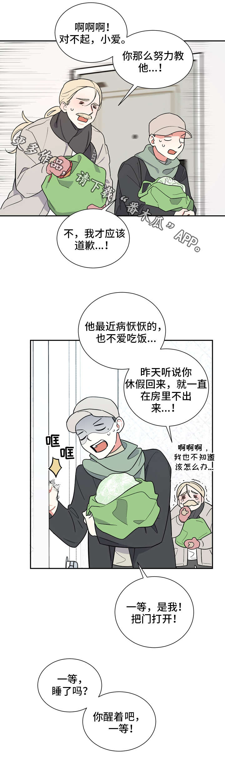 【无私告白】漫画-（第23章回忆）章节漫画下拉式图片-12.jpg