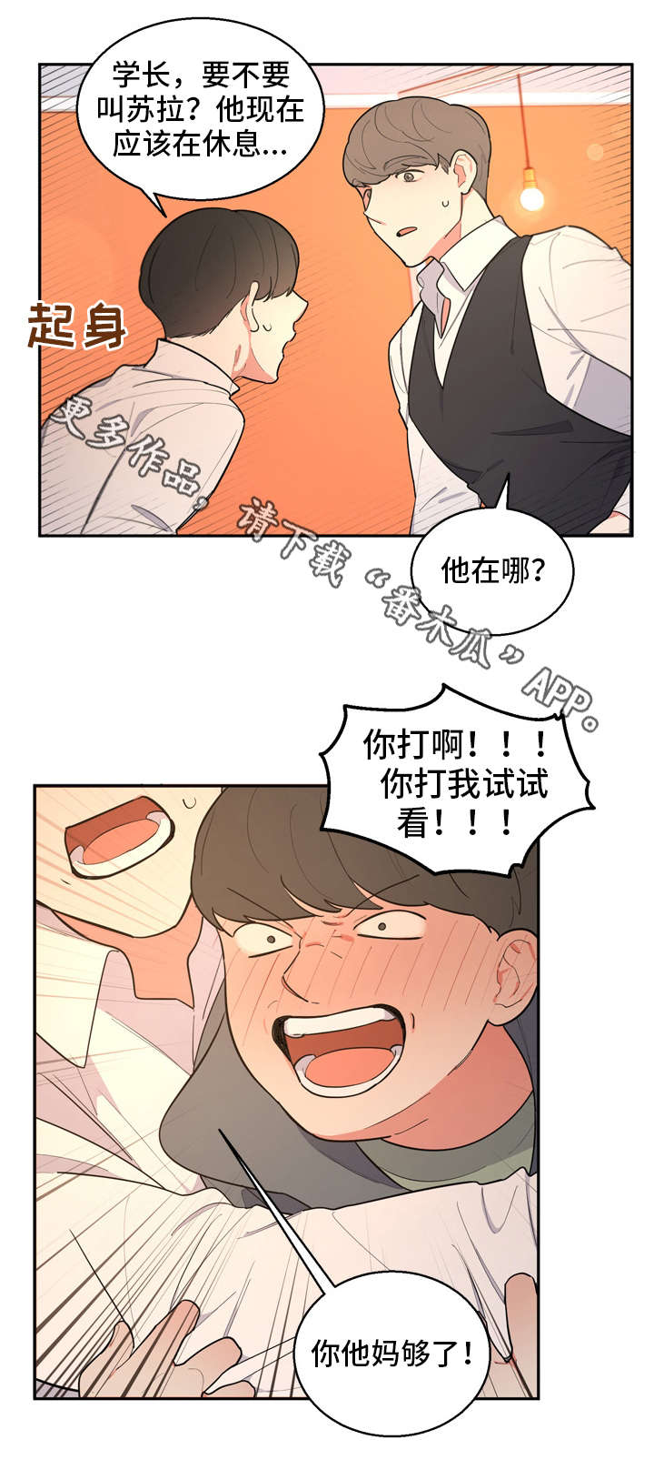 【无私告白】漫画-（第26章闹事）章节漫画下拉式图片-第2张图片