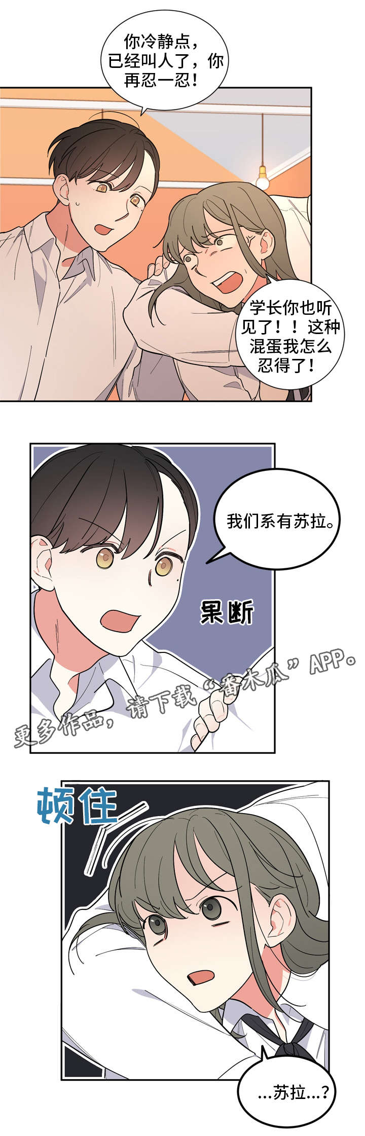 【无私告白】漫画-（第26章闹事）章节漫画下拉式图片-第5张图片