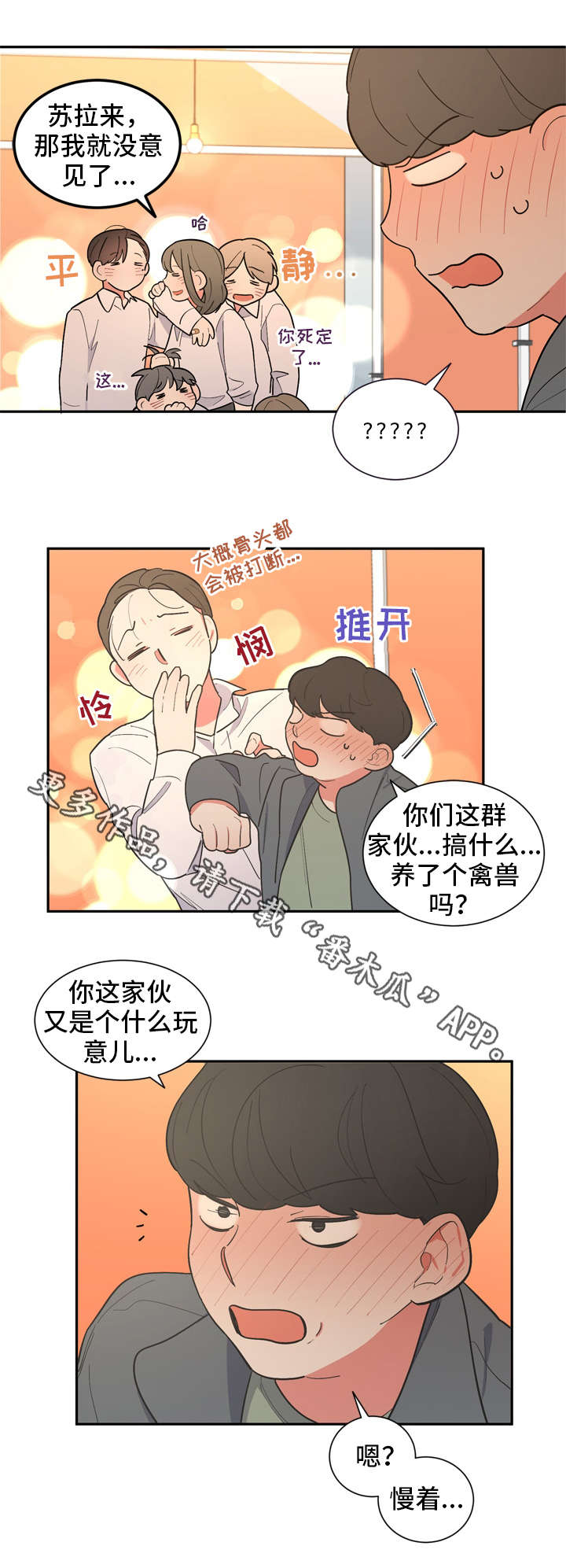 【无私告白】漫画-（第26章闹事）章节漫画下拉式图片-第6张图片