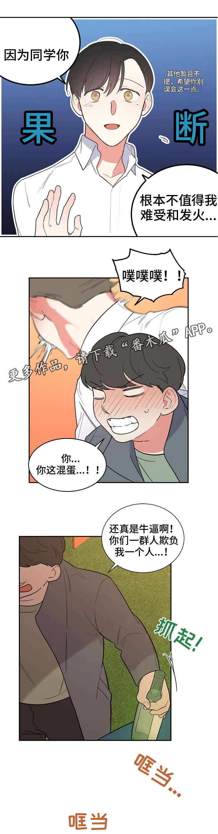 【无私告白】漫画-（第26章闹事）章节漫画下拉式图片-第9张图片