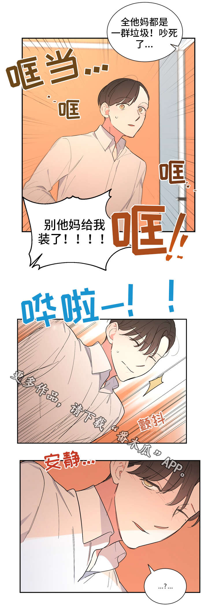 【无私告白】漫画-（第26章闹事）章节漫画下拉式图片-第10张图片