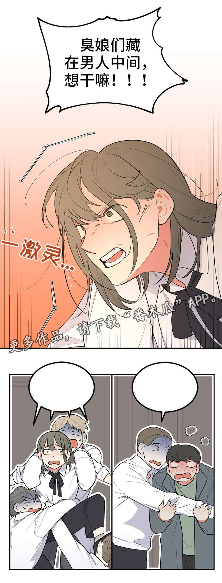 【无私告白】漫画-（第26章闹事）章节漫画下拉式图片-第3张图片