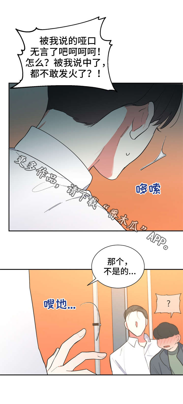 【无私告白】漫画-（第26章闹事）章节漫画下拉式图片-第8张图片