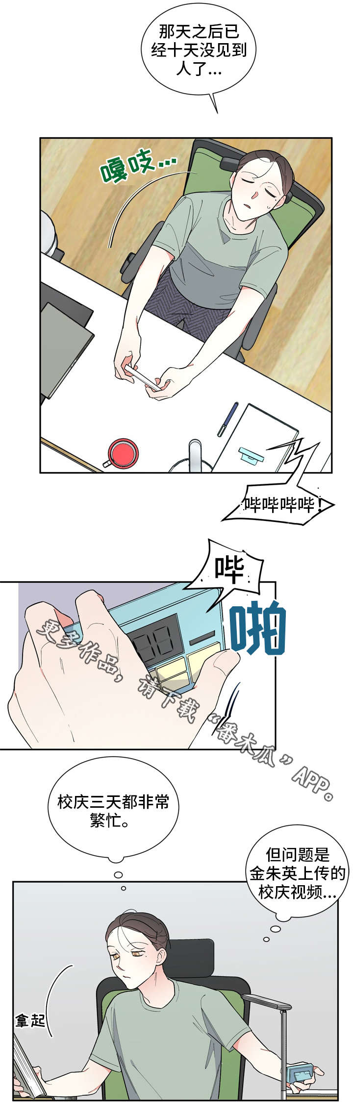 【无私告白】漫画-（第28章星探）章节漫画下拉式图片-3.jpg