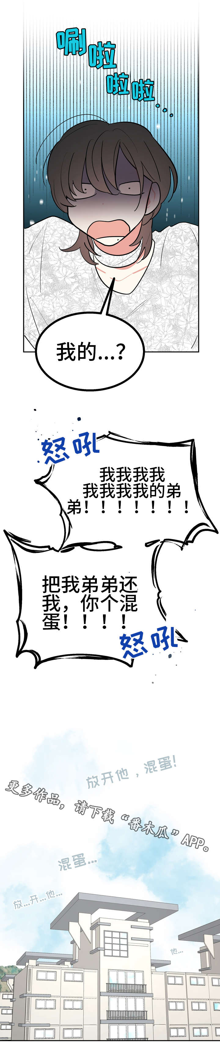 【无私告白】漫画-（第32章意外）章节漫画下拉式图片-9.jpg