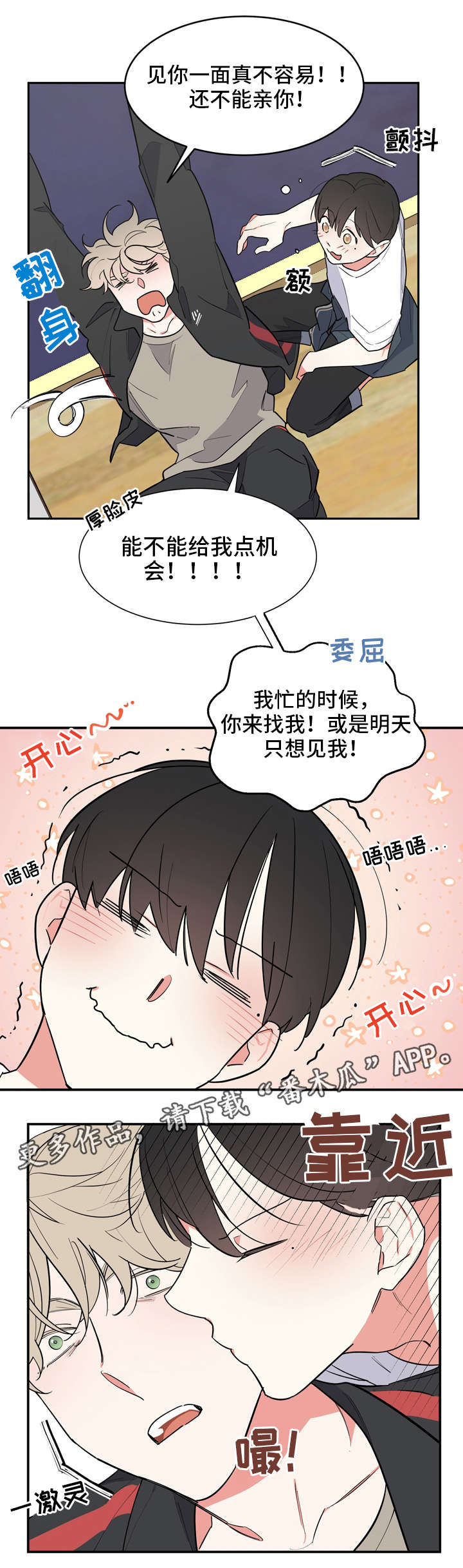 【无私告白】漫画-（第32章意外）章节漫画下拉式图片-第3张图片