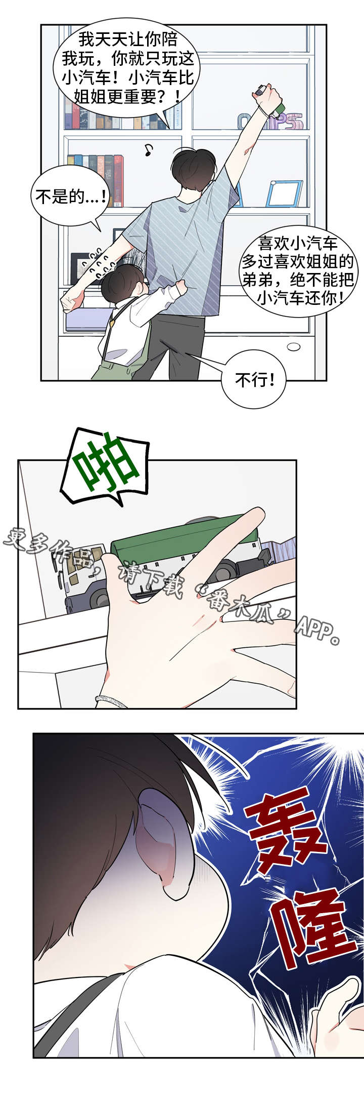 【无私告白】漫画-（第32章意外）章节漫画下拉式图片-第11张图片