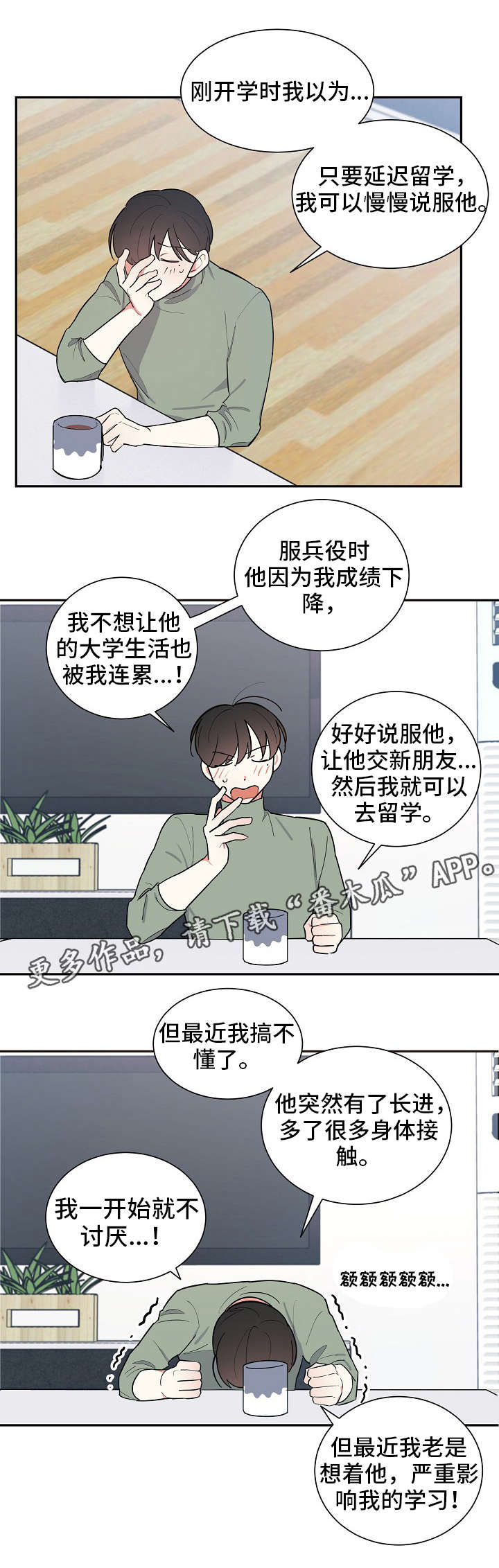 【无私告白】漫画-（第34章万一）章节漫画下拉式图片-8.jpg