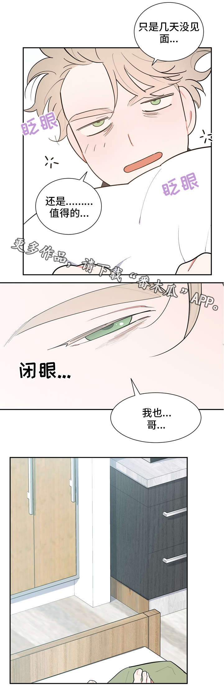 【无私告白】漫画-（第34章万一）章节漫画下拉式图片-3.jpg