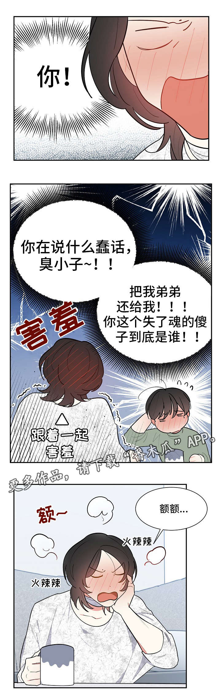 【无私告白】漫画-（第34章万一）章节漫画下拉式图片-10.jpg