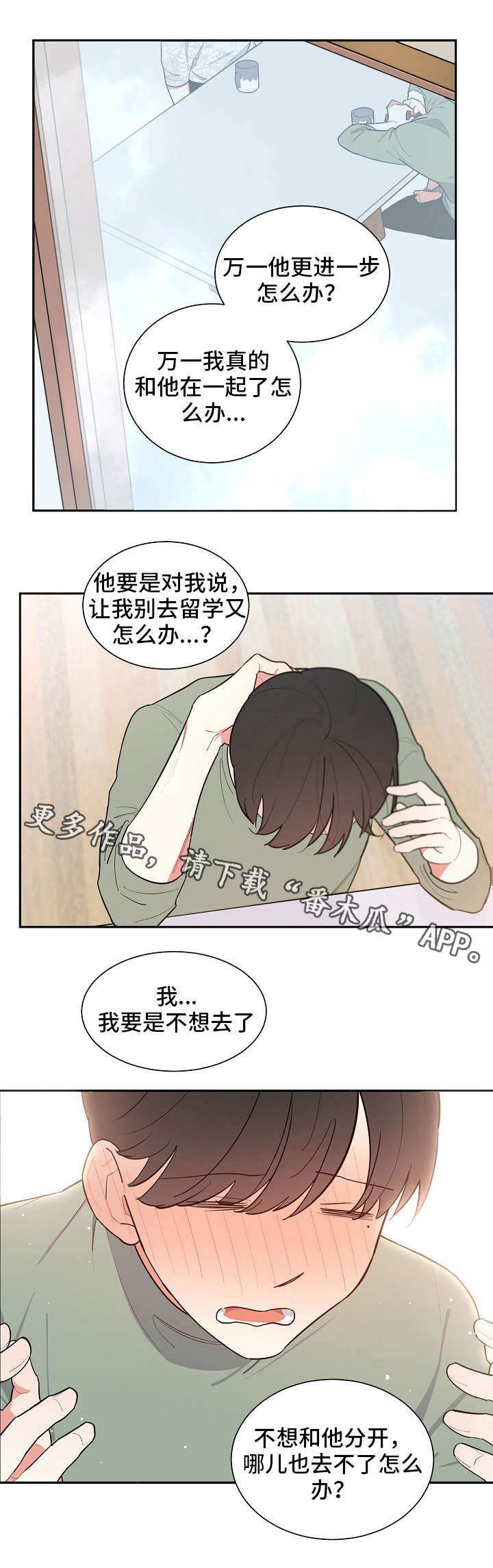 【无私告白】漫画-（第34章万一）章节漫画下拉式图片-9.jpg