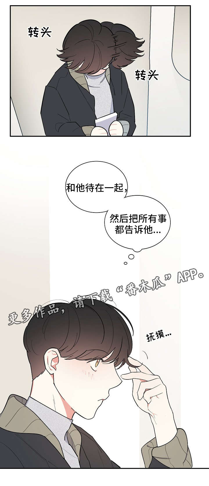 【无私告白】漫画-（第35章感谢）章节漫画下拉式图片-第10张图片