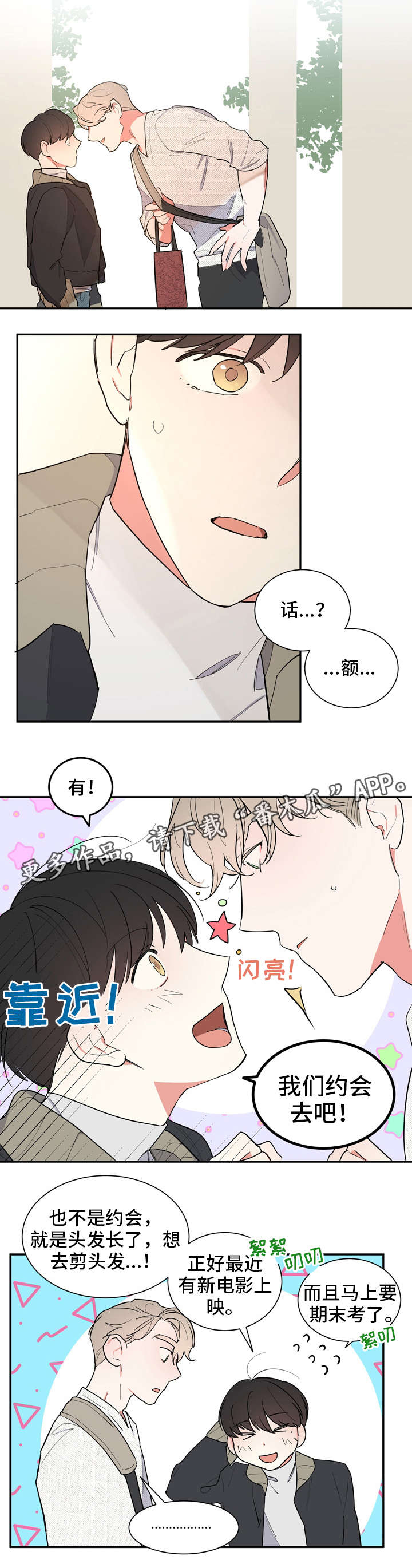 【无私告白】漫画-（第36章说不出口）章节漫画下拉式图片-第4张图片