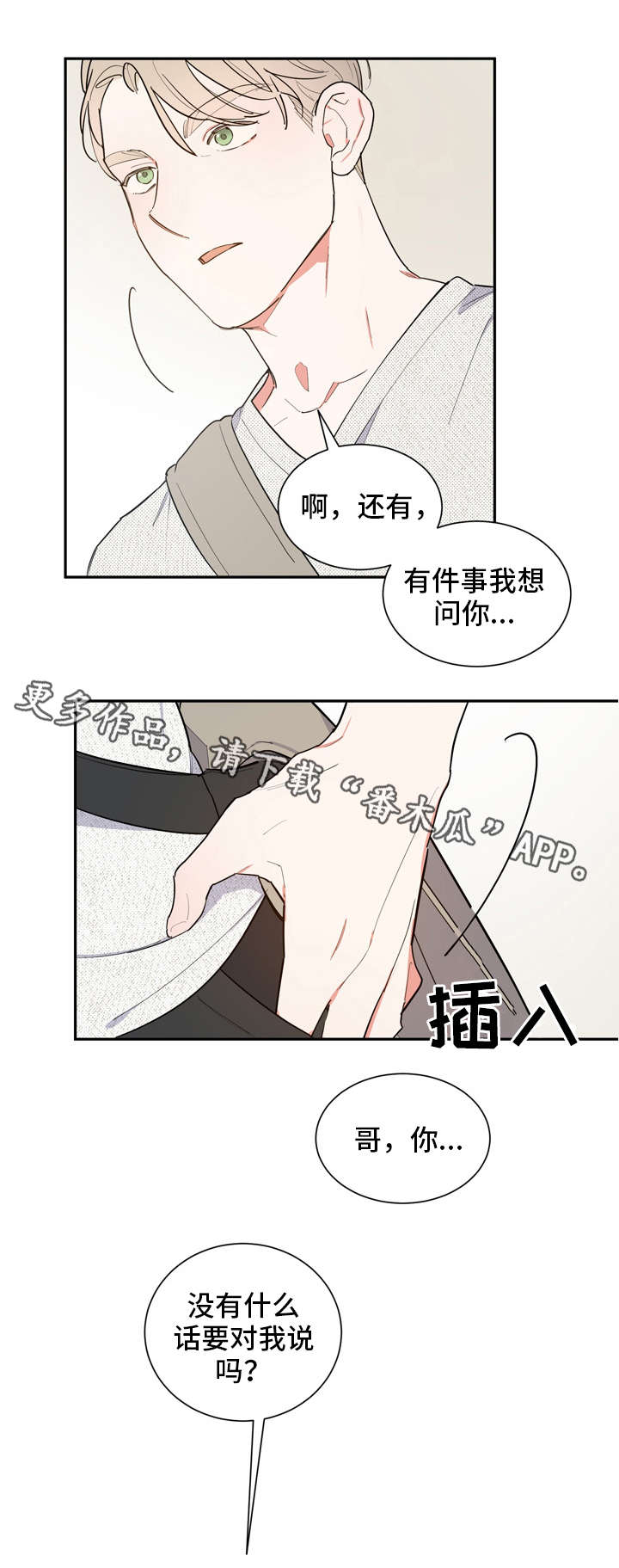 【无私告白】漫画-（第36章说不出口）章节漫画下拉式图片-第3张图片