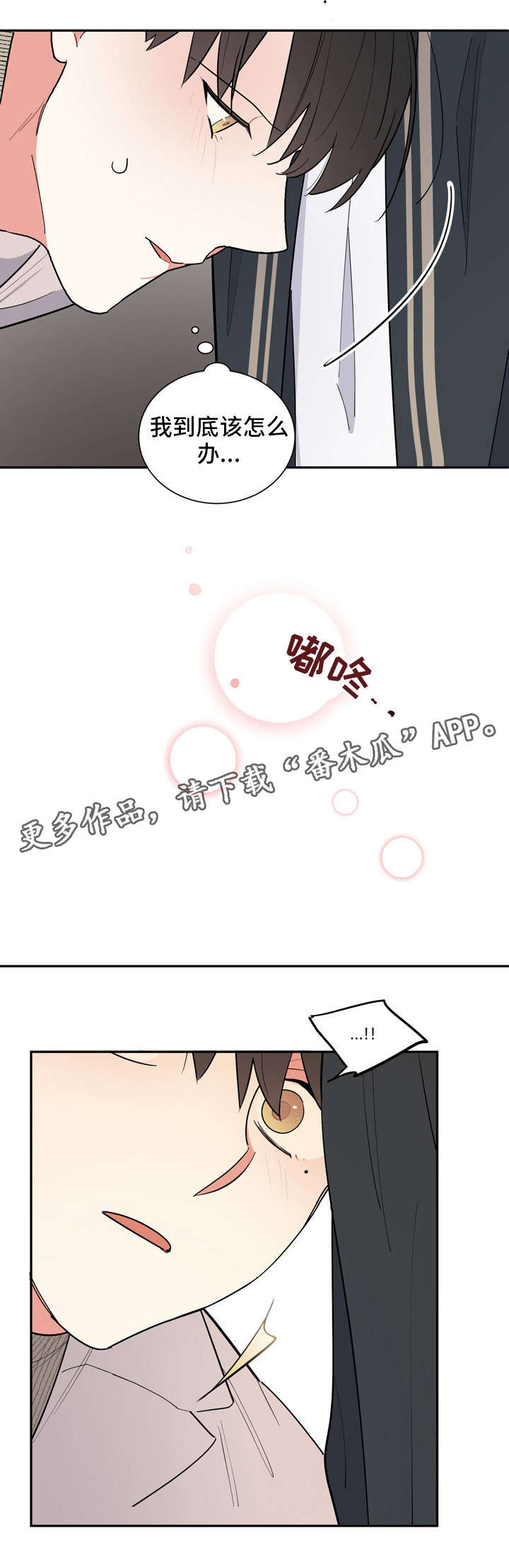 【无私告白】漫画-（第40章心跳）章节漫画下拉式图片-7.jpg