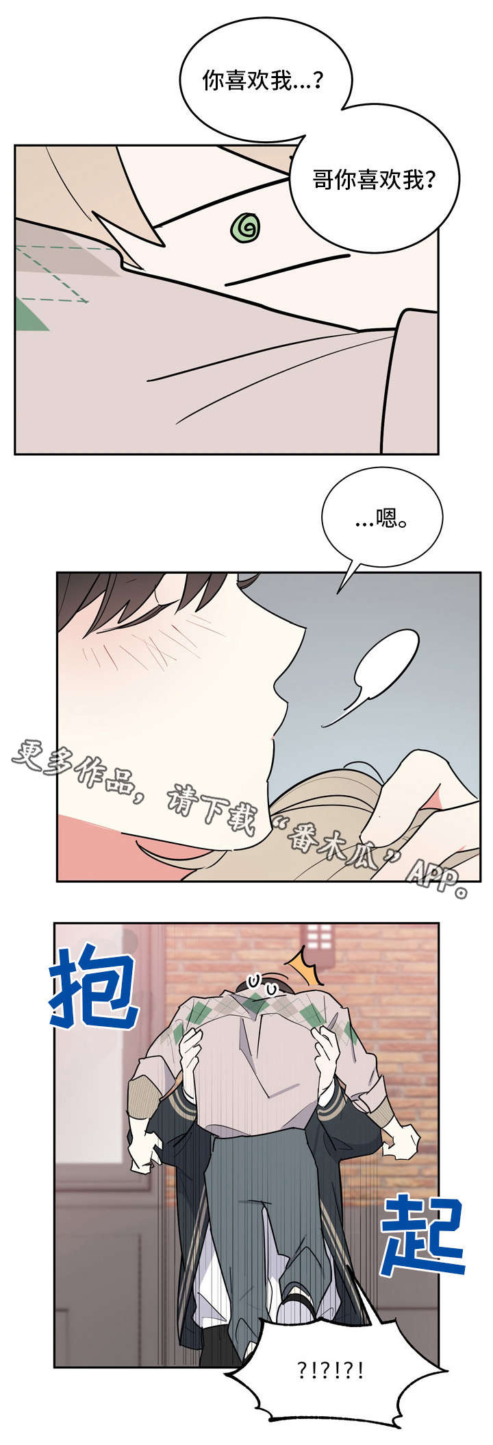 【无私告白】漫画-（第40章心跳）章节漫画下拉式图片-12.jpg