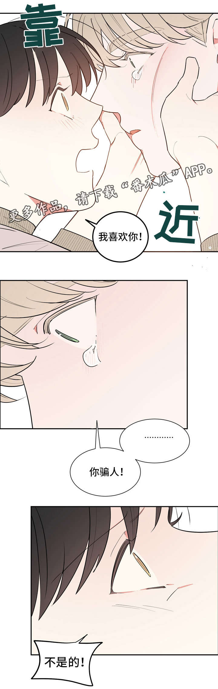 【无私告白】漫画-（第40章心跳）章节漫画下拉式图片-9.jpg