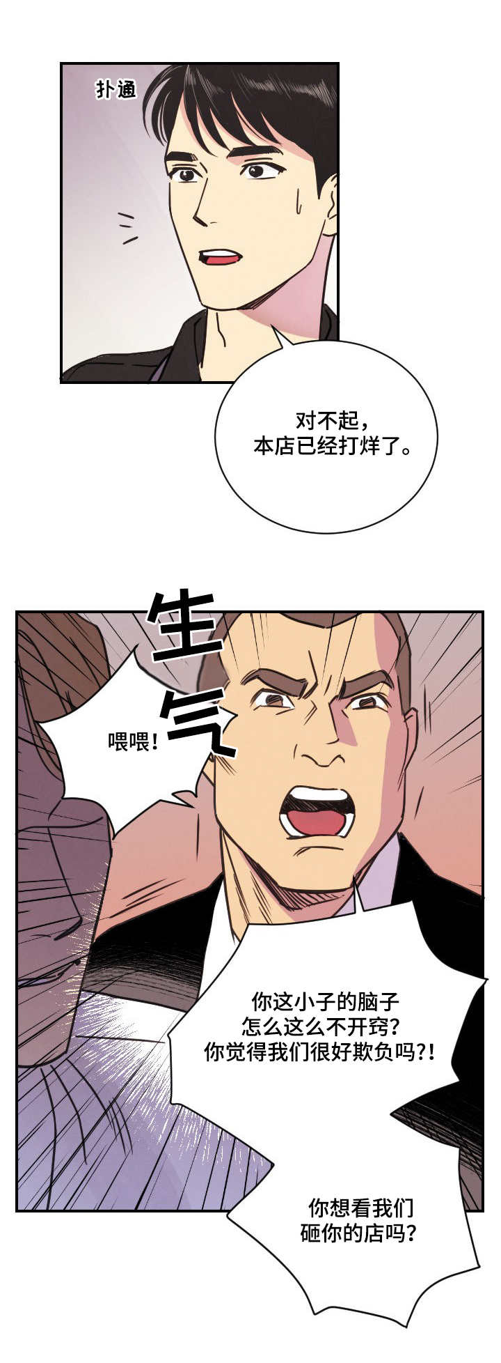 【保护条约】漫画-（第2章包装）章节漫画下拉式图片-第5张图片