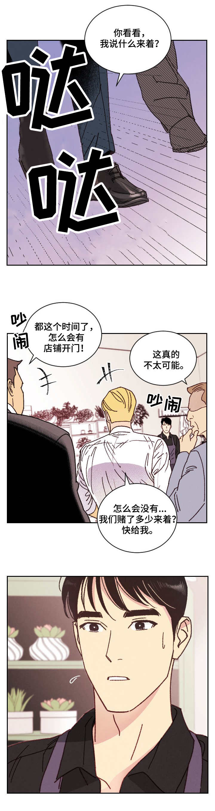 【保护条约】漫画-（第2章包装）章节漫画下拉式图片-第3张图片