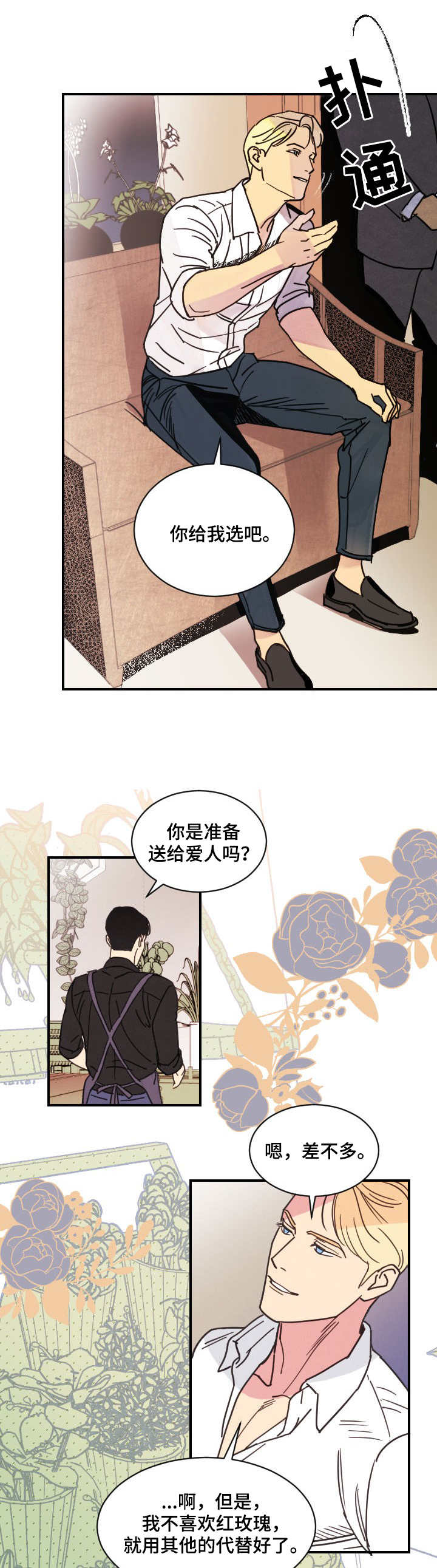 【保护条约】漫画-（第2章包装）章节漫画下拉式图片-第8张图片