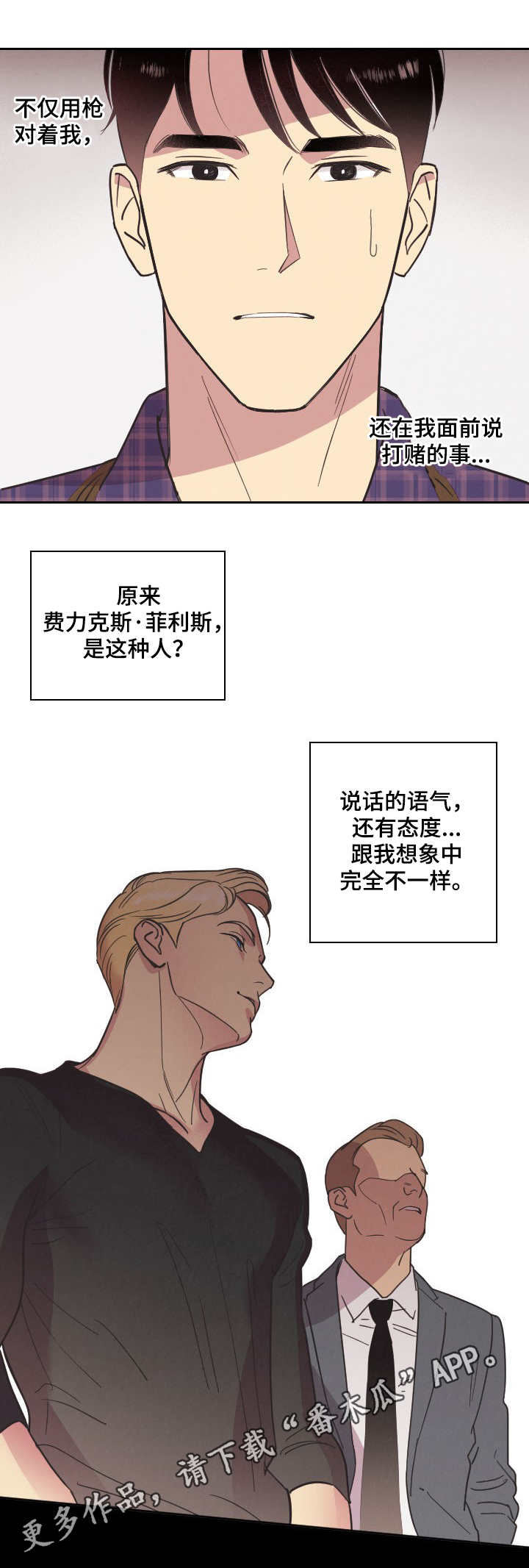 【保护条约】漫画-（第4章军火商）章节漫画下拉式图片-第9张图片