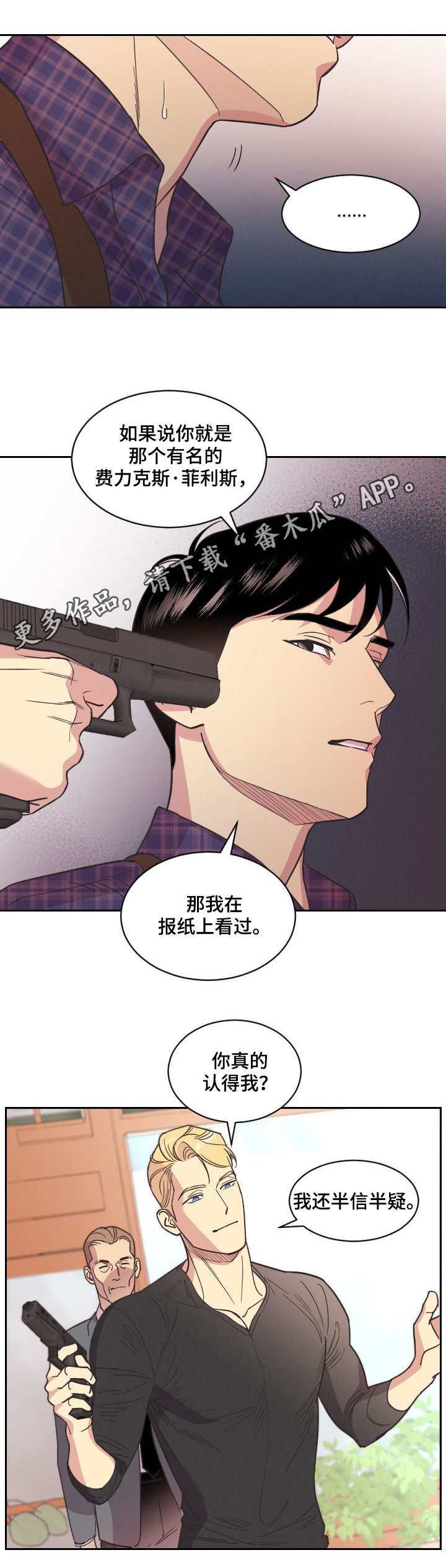 【保护条约】漫画-（第4章军火商）章节漫画下拉式图片-第7张图片