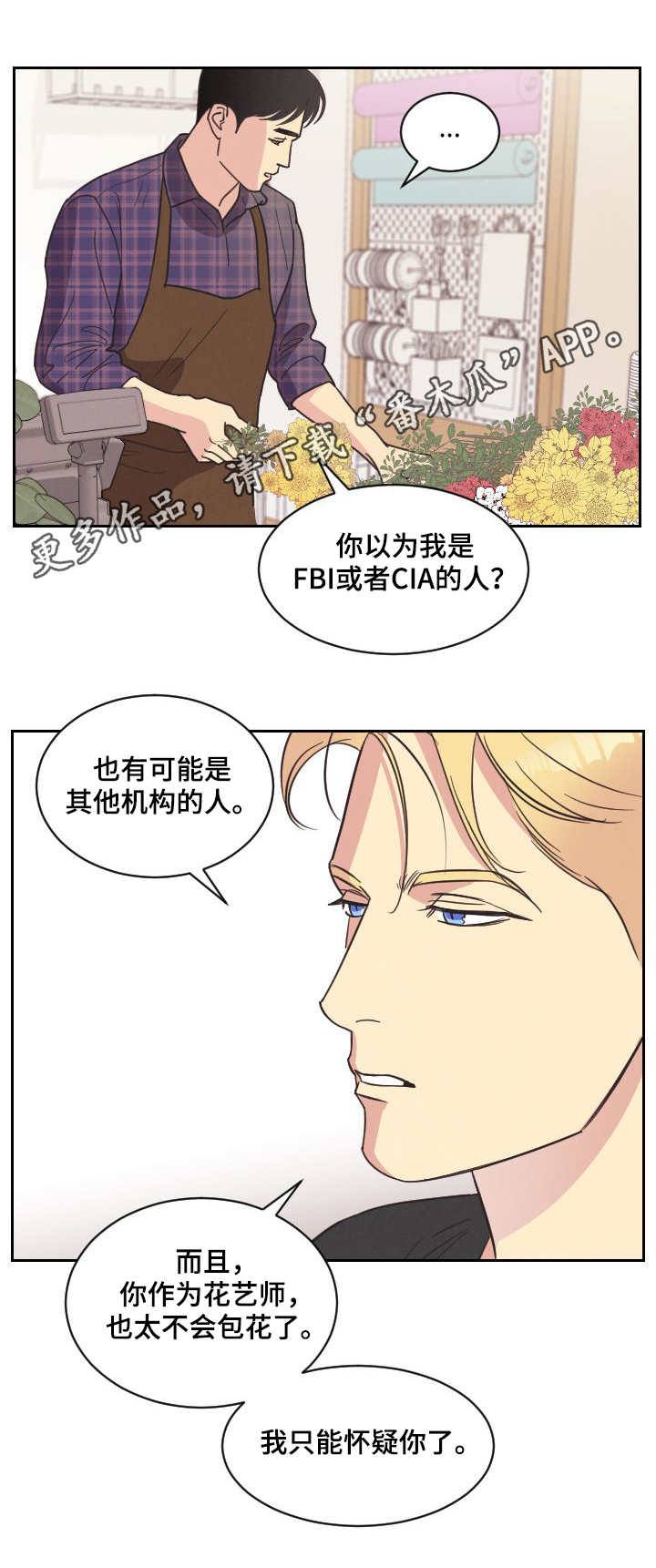 【保护条约】漫画-（第5章慢慢观察）章节漫画下拉式图片-9.jpg